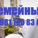 Консультация Семейный Коуч +7 981 130 83 85 Телефон, Ватсап - выслушаю, поддержу, помогу советом в принятии решения - любую проблему можно решить, цель достичь и мечту осуществить!!! Звоните! Сайт https://ivacademy.net/ru/market/consultations/coach.html<br />Эксклюзивная методика - скорая онлайн помощь быстрого реагирования в вашем Телефоне, Планшете, Компьютере. Закажите сейчас индивидуальную консультацию - звоните +7 981 130 83 85 Телефон, Ватсап, Вайбер, Мессенджер, Вк, ОК, Телеграм, - все обсудим, мы найдём решение…(проблемы в паре, жизненные ситуации, бытовые ситуации, отношения, бизнес ситуации и пр).<br />Пора заняться личной жизнью! Постоянно совершенствуйтесь для Счастья!<br />Чем ещё могу помочь? • Советы для Жизни, Советы для пар, Советы для Бизнеса. • Ответы на главные вопросы жизни. • Консультации по жизненным вопросам. • Как наладить Отношения.<br />• Семейная консультация - консультации для супругов итд.<br />Встречи онлайн в любой момент, возможно и реальная встреча, обговаривается отдельно.<br />Немного обо мне - я писатель в стиле Льва Толстого (читатели говорят) - автор бестселлера книги (Перепишите свою судьбу ) имею 22х летний опыт консультации людей из 16 стран.<br />Отзывы поиск в интернете Кырпалэ Николай.<br />Услуги: Телефонный или онлайн разговор в мессенджерах 100р./ 1мин<br />Переписка в любой чат Ватсап итд 120р/1мин<br />Личная встреча (возможны только после переписки.)<br />Как заказать: -Оплатить услугу - предоплата на номер телефона, яндекс кошелек, PayPal, или карту.<br />-Приготовить Вопрос или Тему для обсуждения (Опишите свою проблему, ваши чувства, изменчивость вашего поведения и настроения. Что говорят о вас ваши родственники и друзья до того, как вы поняли, что у вас проблема и после итд. )<br />-Согласовать время проведения. ( написать в Ватсап, прислать логин скайп или месенджера)<br />-Проверить компьютер или телефон для консультации, микрофон, наушники, -Получить советы.<br />Бонус-Спешите только в этом сезоне - Бесплатный Бонус для всех супружеских пар - Участие в событии освежающее Отношения - Фестиваль Счастливых Семей.<br />Сохраните мой телефон и сайт www.ivacademy.net/ru в закладках если не сейчас, то когда-нибудь обязательно пригодится вам или вашим знакомым.<br />☛ делимся счастьем ☀ присоединяйтесь к Марафону миллион+ счастливых подписчиков Клуба Счастливых Семей на сайте www.ivacademy.net/ru и поделитесь марафоном с 4+ вашими друзьями, для сотрудничества, стать добровольцем и сделать пожертвование ✿ Чтобы пожертвовать, просто скачайте Книги для жизни из моего магазина www.ivacademy.net/ru/books комментируйте мои обсуждения в фб вк ок инстаграм и в ютубе, подпишитесь и для Помощи ✆ Звоните где бы вы не находились<br />Ваш писатель - коуч Николай Кырпалэ - Помогаю людям переписывать мысли в Счастливую жизнь по телефону +7 981 130 83 85 Ватсапп, звоните сейчас!