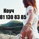 Коучинг +7 981 130 83 85 Телефон, Ватсап - выслушаю, поддержу, помогу советом в принятии решения - любую проблему можно решить, цель достичь и мечту осуществить!!!<br />Сайт https://ivacademy.net/ru/market/consultations/coach.html  Звоните. <br />Эксклюзивная методика - скорая онлайн помощь быстрого реагирования в вашем Телефоне, Планшете, Компьютере. Закажите сейчас индивидуальную консультацию - звоните +7 981 130 83 85 Телефон, Ватсап, Вайбер, Мессенджер, Вк, ОК, Телеграм, - все обсудим, мы найдём решение…(проблемы в паре, жизненные ситуации, бытовые ситуации, отношения, бизнес ситуации и пр).<br />Пора заняться личной жизнью! Постоянно совершенствуйтесь для Счастья!<br />Чем ещё могу помочь? • Советы для Жизни, Советы для пар, Советы для Бизнеса. • Ответы на главные вопросы жизни. • Консультации по жизненным вопросам. • Как наладить Отношения.<br />• Семейная консультация - консультации для супругов итд.<br />Встречи онлайн в любой момент, возможно и реальная встреча, обговаривается отдельно.<br />Немного обо мне - я писатель в стиле Льва Толстого (читатели говорят) - автор бестселлера книги (Перепишите свою судьбу ) имею 22х летний опыт консультации людей из 16 стран.<br />Отзывы поиск в интернете Кырпалэ Николай.<br />Услуги: Телефонный или онлайн разговор в мессенджерах 100р./ 1мин<br />Переписка в любой чат Ватсап итд 120р/1мин<br />Личная встреча (возможны только после переписки.)<br />Как заказать: -Оплатить услугу - предоплата на номер телефона, яндекс кошелек, PayPal, или карту.<br />-Приготовить Вопрос или Тему для обсуждения (Опишите свою проблему, ваши чувства, изменчивость вашего поведения и настроения. Что говорят о вас ваши родственники и друзья до того, как вы поняли, что у вас проблема и после итд. )<br />-Согласовать время проведения. ( написать в Ватсап, прислать логин скайп или месенджера)<br />-Проверить компьютер или телефон для консультации, микрофон, наушники, -Получить советы.<br />Бонус-Спешите только в этом сезоне - Бесплатный Бонус для всех супружеских пар - Участие в событии освежающее Отношения - Фестиваль Счастливых Семей.<br />Сохраните мой телефон и сайт www.ivacademy.net/ru в закладках если не сейчас, то когда-нибудь обязательно пригодится вам или вашим знакомым.<br />☛ делимся счастьем ☀ присоединяйтесь к Марафону миллион+ счастливых подписчиков Клуба Счастливых Семей на сайте www.ivacademy.net/ru и поделитесь марафоном с 4+ вашими друзьями, для сотрудничества, стать добровольцем и сделать пожертвование ✿ Чтобы пожертвовать, просто скачайте Книги для жизни из моего магазина www.ivacademy.net/ru/books комментируйте мои обсуждения в фб вк ок инстаграм и в ютубе, подпишитесь и для Помощи ✆ Звоните где бы вы не находились<br />Ваш писатель - коуч Николай Кырпалэ - Помогаю людям переписывать мысли в Счастливую жизнь по телефону +7 981 130 83 85 Ватсапп, звоните сейчас!