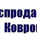 Распродажа ковров февраль 2020. Недорого #КупитьКовер  - Ковры, Паласы, Ковролин, Ковровая плитка и Ковровые дорожки со скидкой до 40% Доставка Бесплатно Сравните цены на ковры сейчас в один из Топ - самый большой Магазин ковров в Москве и СПБ:<br />1. Магазин Ковер1 #ковер1 www.kover1.ru для скидки Звоните 8 499 340 75 42<br />2. Магазин недорогих ковров в СПБ #Ковер4 www.kover4.ru Звоните 8 812 649 98 04<br />3. В интернет магазине ковров #Ковры24 www.kovry-24.ru круглосуточная бесплатная доставка Звоните 8 495 205-53-54<br />4. “Купить Ковер” интернет магазин #КупитьКовер www.kupiti-kover.ru Звоните 8 499 343 97 42<br />5. Магазин ковров Купить Ковер в СПБ #КупитьКоверв СПБ www.kupiti-cover.ru т8 812 408 44 03<br />6. Самый большой интернет магазин ковролина в Москве #kovrolina Ковролин недорого www.kovrolina.ru 8 495 784 81 35<br />7. Магазин Мир ковров #Мирковров www.mir-covrov.com Звоните 8 916 027-77-03<br />8. Магазин #Мковер www.mkover.ru Звоните 8 499 398 18 60<br />9. Магазин КУПИТЬ КОВЁР.РФ #КУПИТЬКОВЁР www.купитьковёр.рф т.8 985 299-55-77<br />10. Оптовая база Магазин-склад ковров – покрытии “Ковры 21 века” #ковер21 #Ковры21века www.kover21.ru Звоните 8 495 411 25 28<br />11. Самый большой интернет магазин недорогих ковров в Москве www.kupi-kover.ru #kupikover Звоните сейчас 8 916 027 77 03<br />12. Магазин Купить Ковры #КупитьКовры www.kupiti-kovri.ru Звоните 8 964 644 57 43<br />Рейтинг магазинов ковров в Москве и СПБ подготовлено Веб студией www.ivacademy.net – Веб #cайты #ИнтернетМагазины #раскрутка #продвижение #поддержка #обслуживание #бизнесконсультации для начала и развития бизнеса в интернете. Звоните 8 981 130 83 85